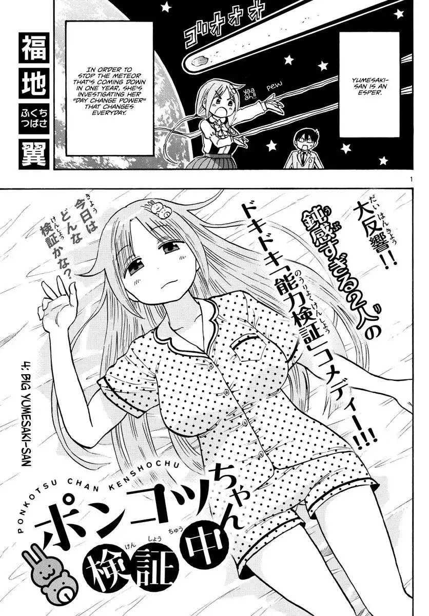 Ponkotsu-Chan Kenshouchuu Chapter 4 1